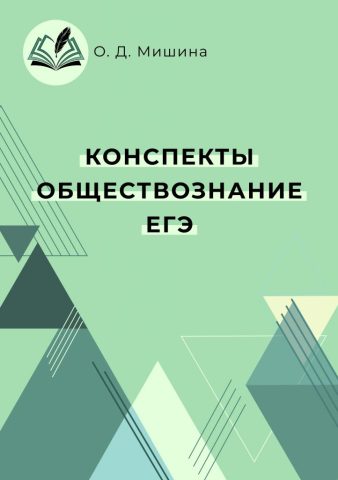 Документ преподавателя Мишина Ольга Демьяновна