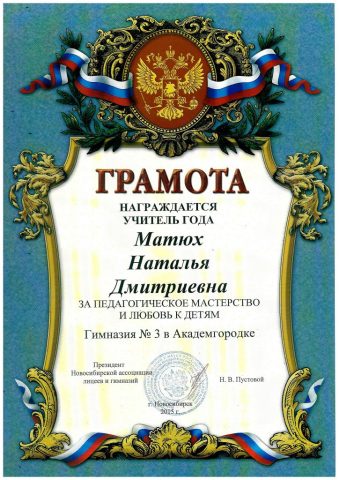 Документ преподавателя Матюх Наталья Дмитриевна