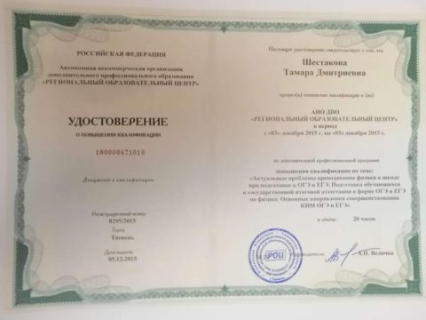 Документ преподавателя Шестакова Тамара Дмитриевна