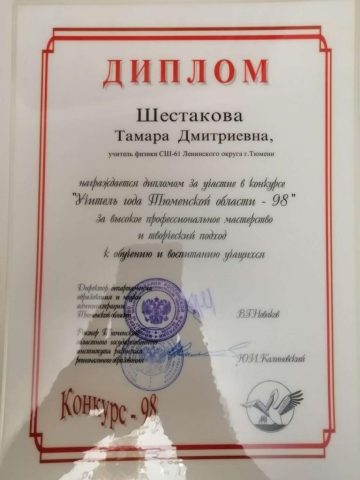 Документ преподавателя Шестакова Тамара Дмитриевна