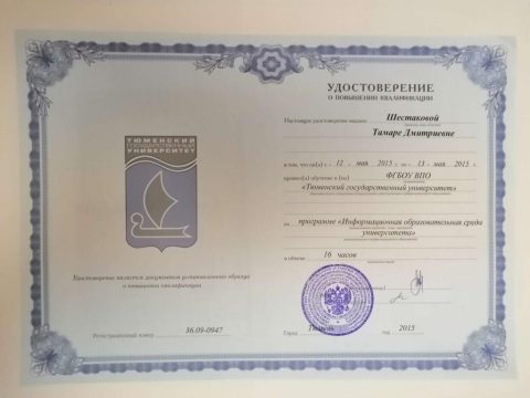 Документ преподавателя Шестакова Тамара Дмитриевна