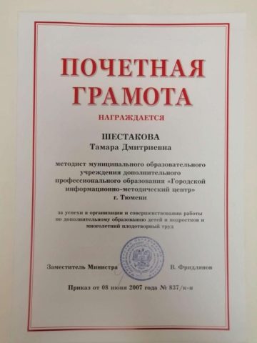 Документ преподавателя Шестакова Тамара Дмитриевна