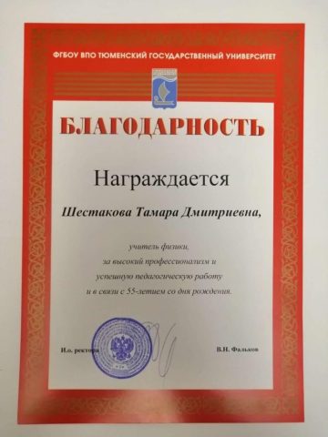 Документ преподавателя Шестакова Тамара Дмитриевна