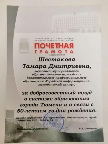 Документ преподавателя Шестакова Тамара Дмитриевна