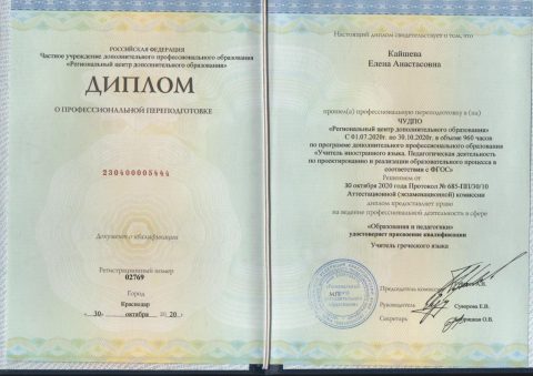 Документ преподавателя Кайшева Елена