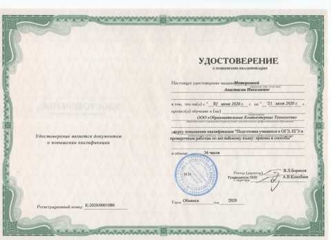 Документ преподавателя Моторкина Анастасия