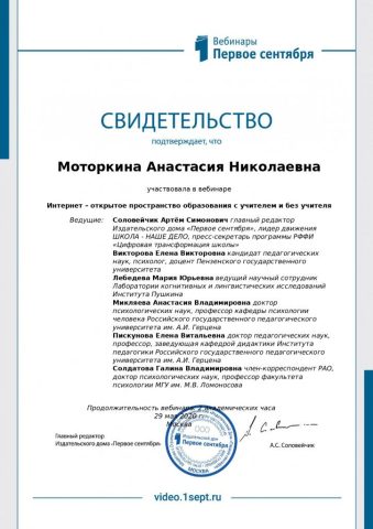 Документ преподавателя Моторкина Анастасия