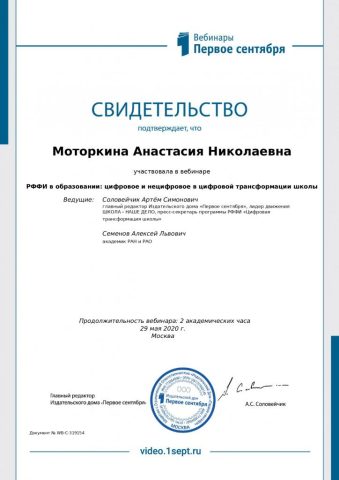 Документ преподавателя Моторкина Анастасия