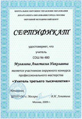 Документ преподавателя Моторкина Анастасия