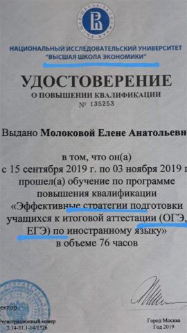 Документ преподавателя Молокова Елена
