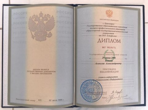 Документ преподавателя Котов Алексей Александрович