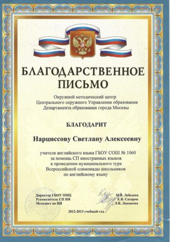 Документ преподавателя Нарциссова Светлана Алексеевна