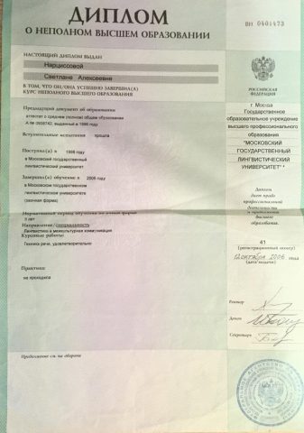 Документ преподавателя Нарциссова Светлана Алексеевна