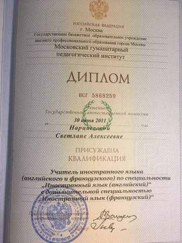 Документ преподавателя Нарциссова Светлана Алексеевна