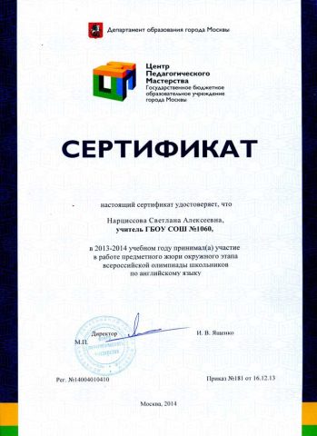 Документ преподавателя Нарциссова Светлана Алексеевна