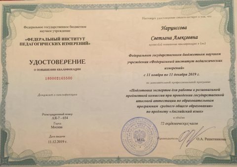 Документ преподавателя Нарциссова Светлана Алексеевна