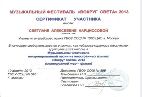 Документ преподавателя Нарциссова Светлана Алексеевна