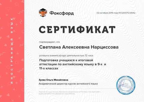 Документ преподавателя Нарциссова Светлана Алексеевна