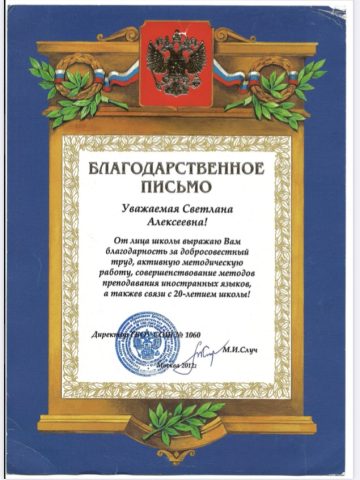 Документ преподавателя Нарциссова Светлана Алексеевна