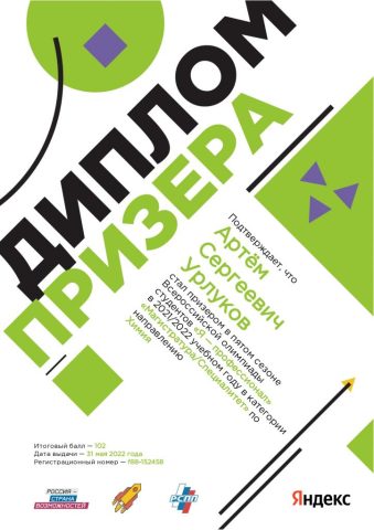 Документ преподавателя Урлуков Артём Сергеевич