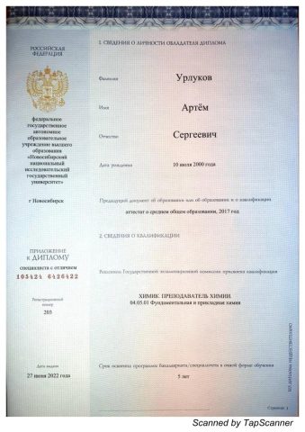 Документ преподавателя Урлуков Артём Сергеевич