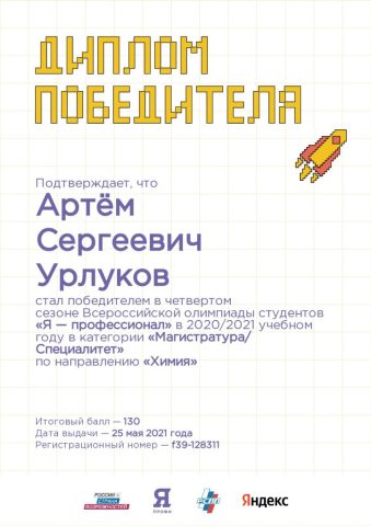 Документ преподавателя Урлуков Артём Сергеевич