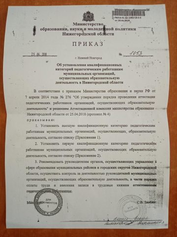 Документы: документ преподавателя