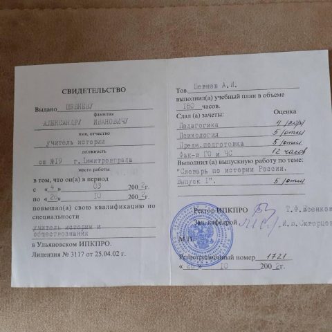 Документ преподавателя Шевнев Александр Иванович