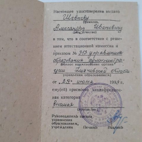 Документ преподавателя Шевнев Александр Иванович