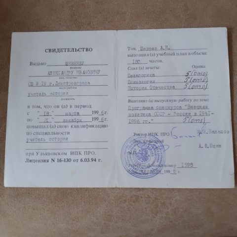 Документ преподавателя Шевнев Александр Иванович