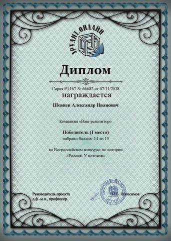 Документ преподавателя Шевнев Александр Иванович