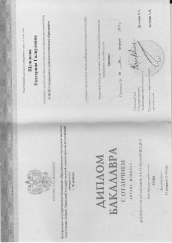 Документ преподавателя Щелокова Екатерина