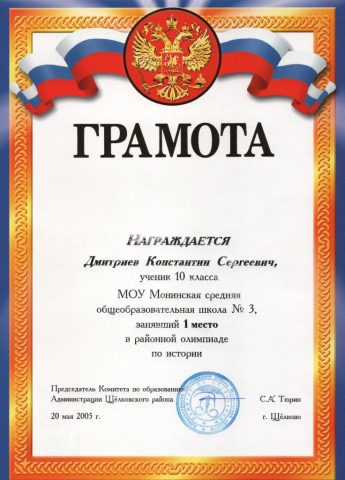 Документ преподавателя Дмитриев Константин Сергеевич
