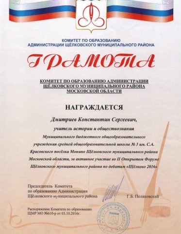 Документ преподавателя Дмитриев Константин Сергеевич