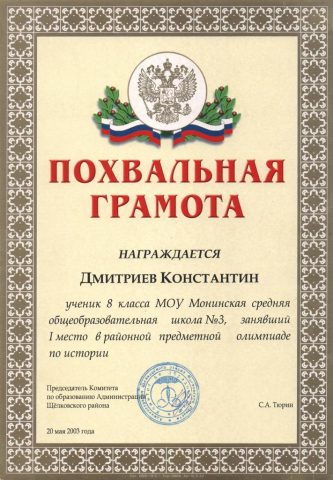 Документ преподавателя Дмитриев Константин Сергеевич