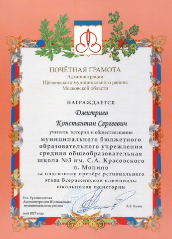 Документ преподавателя Дмитриев Константин Сергеевич
