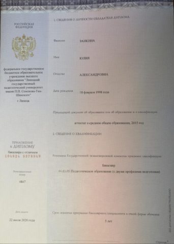 Документ преподавателя Заикина Юлия