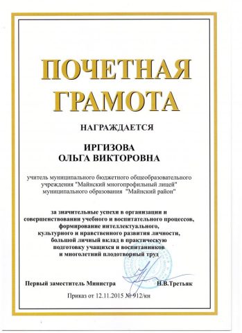Документ преподавателя Иргизова Ольга Викторовна