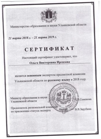 Документ преподавателя Иргизова Ольга Викторовна