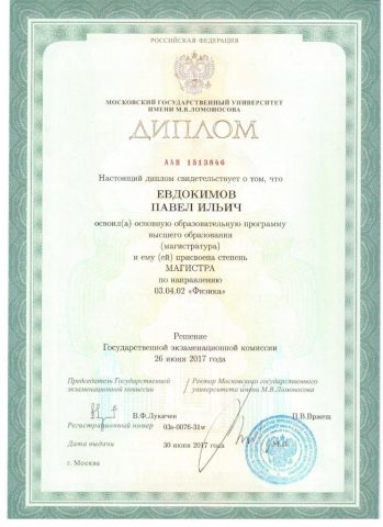 Документ преподавателя Евдокимов Павел Ильич