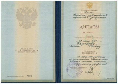 Документ преподавателя Неустроев Алексей Юрьевич