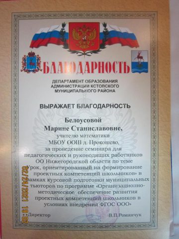 Документ преподавателя Белоусова Марина Станиславовна
