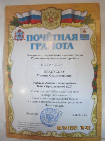 Документ преподавателя Белоусова Марина Станиславовна