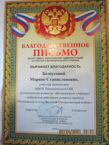 Документ преподавателя Белоусова Марина Станиславовна