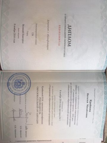 Документ преподавателя Крайнова Наталья Михайловна