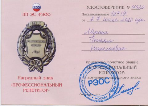 Документ преподавателя Ларина Татьяна Николаевна