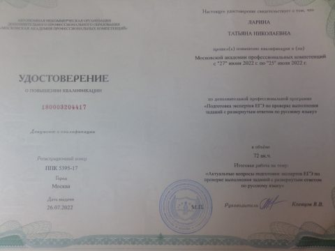 Документ преподавателя Ларина Татьяна Николаевна