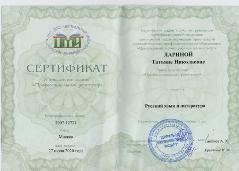 Документ преподавателя Ларина Татьяна Николаевна