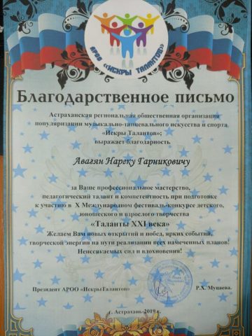 Документ преподавателя Авагян Нарек Гарникович