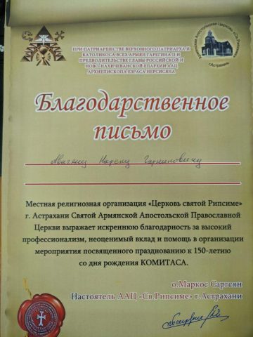 Документ преподавателя Авагян Нарек Гарникович